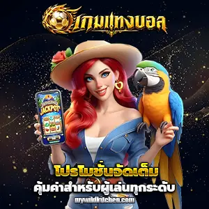 แทงบอลขั้นต่ำ10บาท