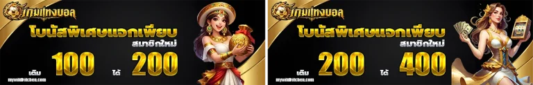 แทงบอลขั้นต่ํา 20 บาท โปรโมชั่น