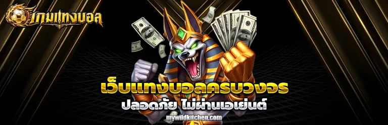 แทงบอลขั้นต่ํา 20 บาท